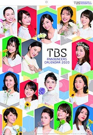 TBSの女子アナウンサー 2020年 カレンダー