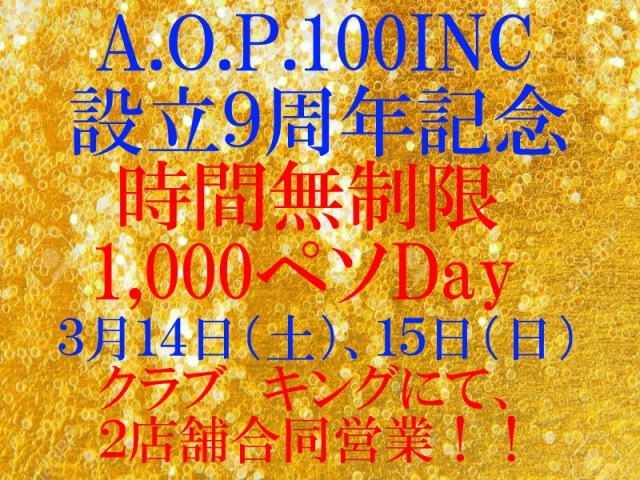 AOP100９周年